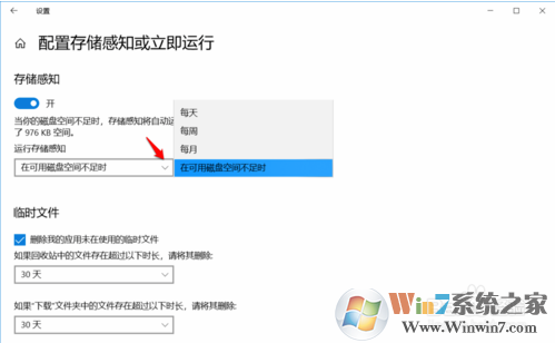 Win10设置存储感知和删除临时文件