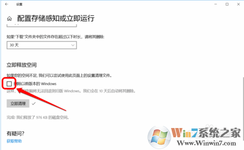 Win10设置存储感知和删除临时文件