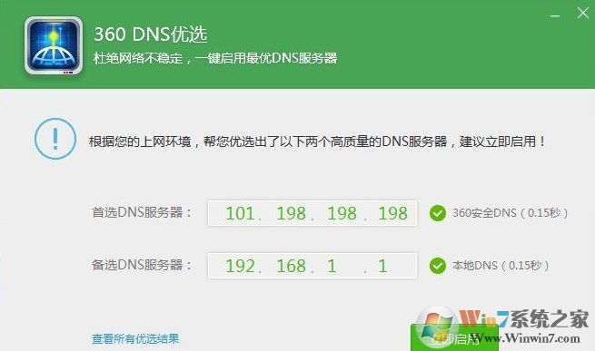 dns怎么设置?教你一键修改首选dns服务器方法