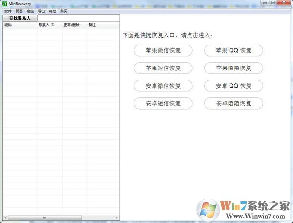MMrecovery�ƽ��_MMrecovery(΢�������¼�ָ�����)v3.10.96��ɫ��