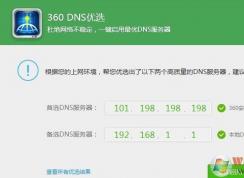dns��ô���ã�����һ���޸���ѡdns����������