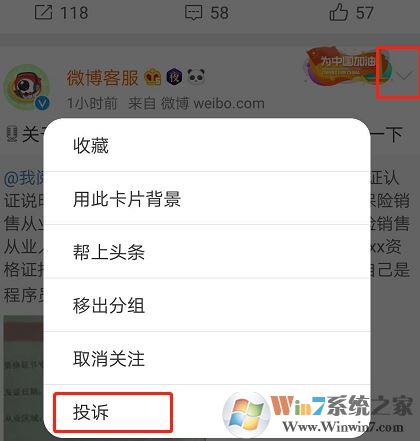 微博怎么举报?教你微博举报用户的详细操作方法