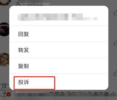 微博怎么举报?教你微博举报用户的详细操作方法