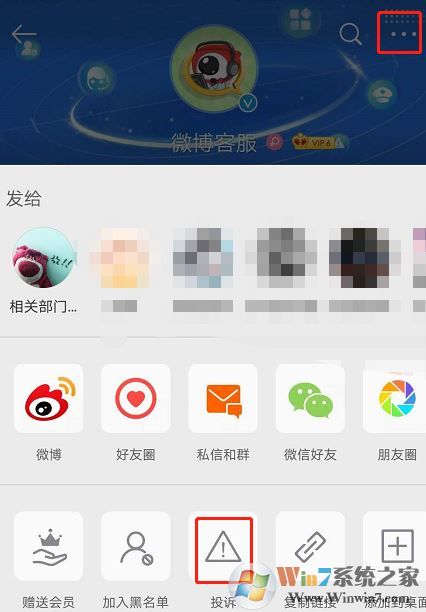 微博怎么举报?教你微博举报用户的详细操作方法