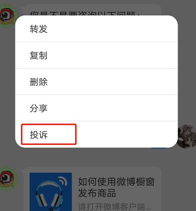 微博怎么举报?教你微博举报用户的详细操作方法