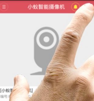 小蚁智能摄像机怎么用?小蚁智能摄像机app使用教程