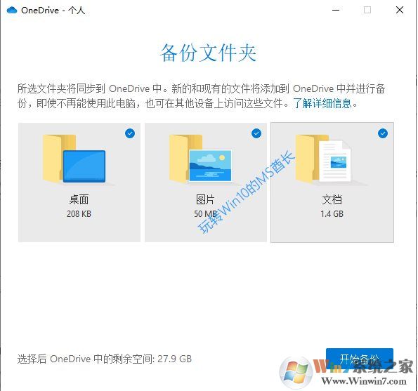 Win10怎么把文件备份到OneDrive教程