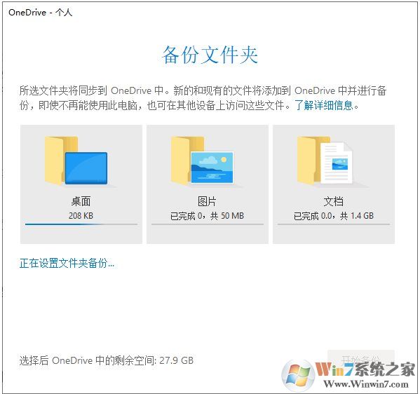 Win10怎么把文件备份到OneDrive教程