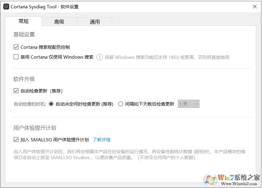 С�����ù���Cortana Sysdiag Tool(�ɽ�ֹС������) v2.0.18�ٷ���
