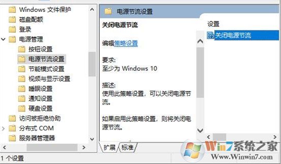 Win10系统禁用电源节流让笔记本拥有最佳性能