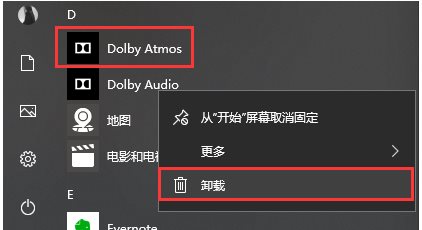 Win10打不开Dolby Atmos杜比全景声"当前应用与所用设备不兼容"解决方法