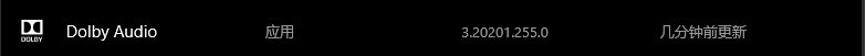 Win10打不开Dolby Atmos杜比全景声"当前应用与所用设备不兼容"解决方法