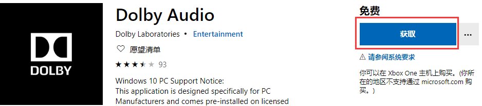 Win10打不开Dolby Atmos杜比全景声"当前应用与所用设备不兼容"解决方法