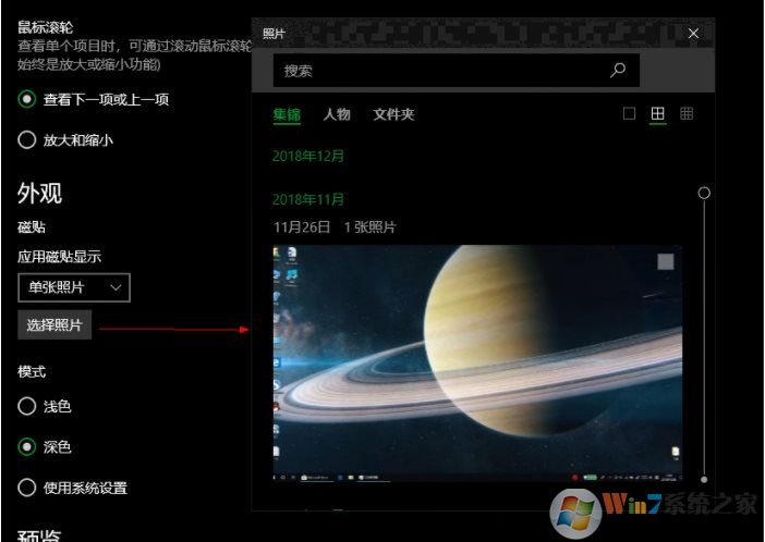 Win10照片应用如何显示背景图片?设置自己喜欢的图片为背景