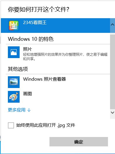 Win10怎么删除打开方式-更多应用中不需要的程序?
