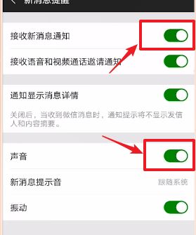 微信不弹出新消息提醒怎么办?微信别人发来消息不提醒的解决方法