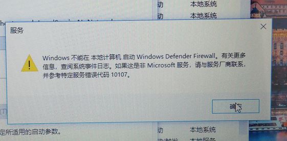 win10系统:Windows不能在本地启动 Windows defender Firewall 怎么办?