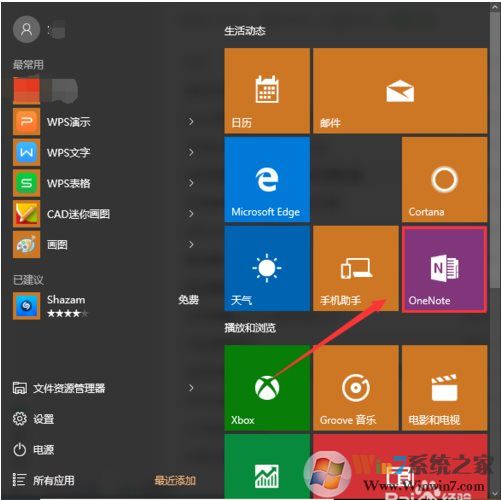 Win10中的onenote是什么?如何使用onenote