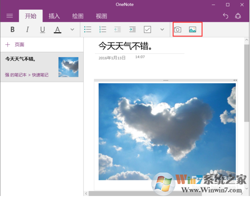教你如何使用win10系统下的OneNote