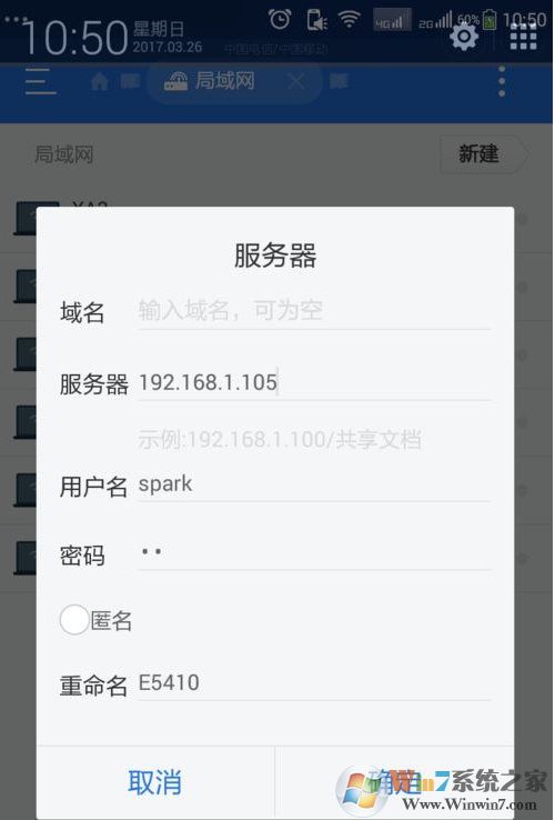 手机怎么用ES浏览器访问Win10共享文件教程
