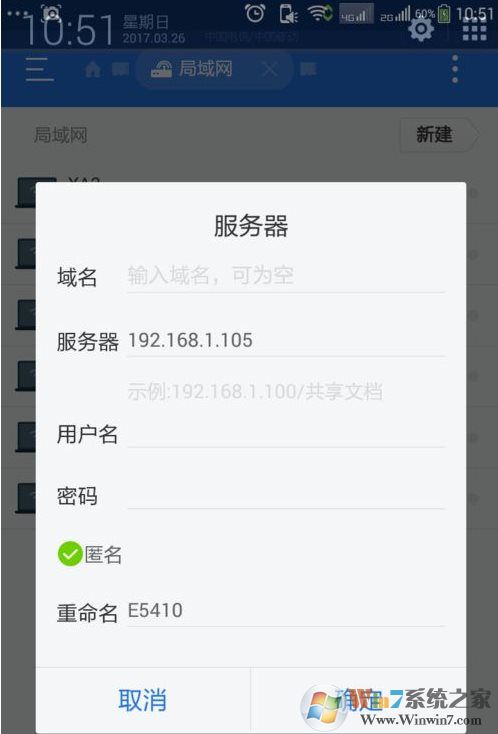 手机怎么用ES浏览器访问Win10共享文件教程