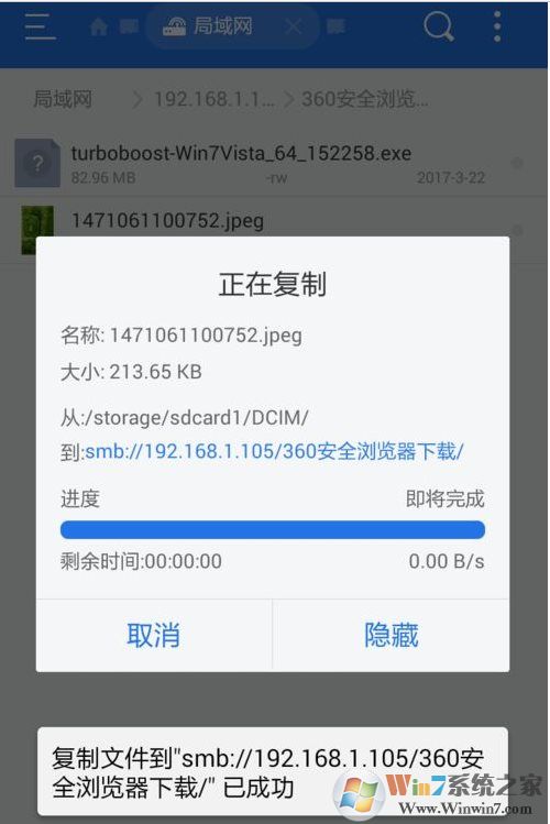 手机怎么用ES浏览器访问Win10共享文件教程