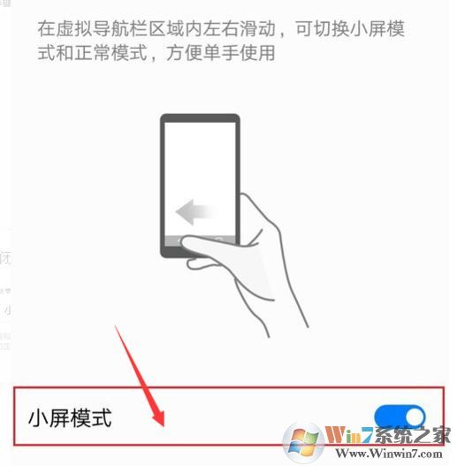 华为单手模式怎么操作?华为单手模式怎么关闭?(图文教程)