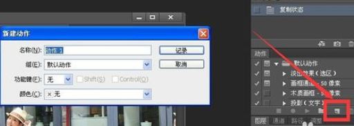 ps怎么录制动作?ps录制动作的教程