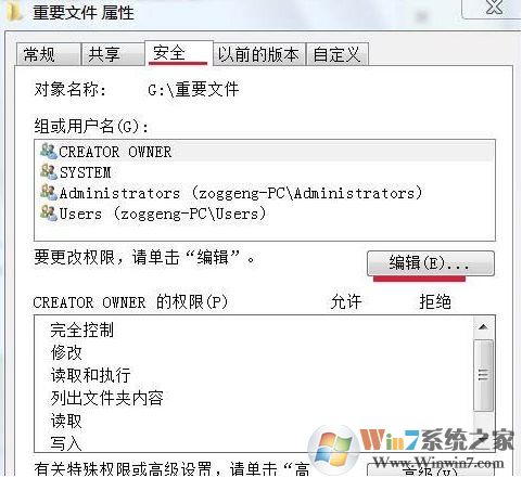 Win7如何禁止文件夹中写入文件?