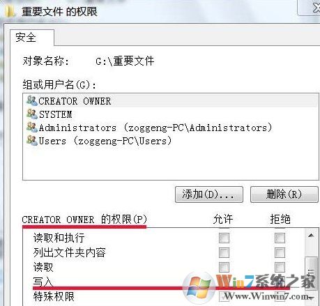 Win7如何禁止文件夹中写入文件?