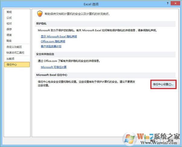 excel表格xlsx变成xlsm的解决方法