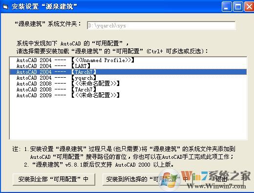 源泉建筑怎么在cad菜单栏上显示出来?(已解决)