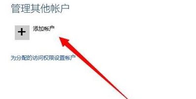 Win10开启儿童模式方法,Win10电脑如何开启儿童账户模式