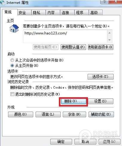 pp助手正版安装失败解决方法