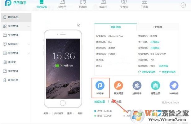 pp助手正版安装失败解决方法