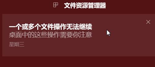 win10开机:一个或多个文件操作无法继续 提示取消方法