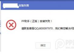 pp�������氲װʧ��(�ٷ��������)