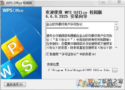 WPS2011官方下载_WPS2011校园版(免费完整版)