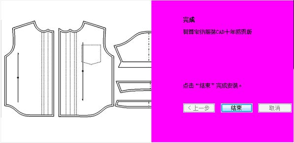 智尊宝纺CAD下载_智尊宝纺CAD 十年感恩版 v9.75免费