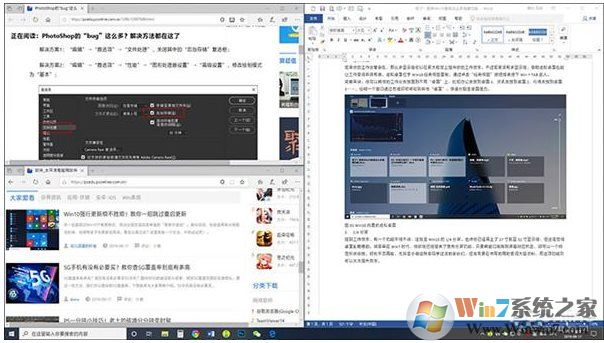 Win10怎么1/4分屏?Win10让窗口四分之一屏显示的方法