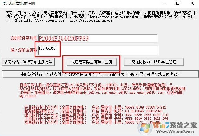 天才音乐家下载_天才音乐家 v4.35破解版(含注册码)