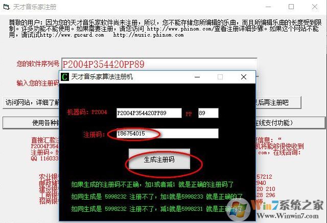 天才音乐家下载_天才音乐家 v4.35破解版(含注册码)