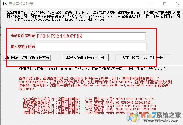 天才音乐家下载_天才音乐家 v4.35破解版(含注册码)