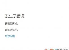 win10ϵͳoffice�޷���¼0x80090016���������ô�죿