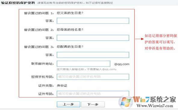 QQ安全中心怎么申诉?qq安全中心申诉教程(图文教程)