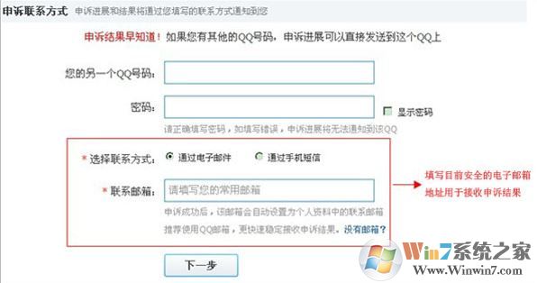 QQ安全中心怎么申诉?qq安全中心申诉教程(图文教程)