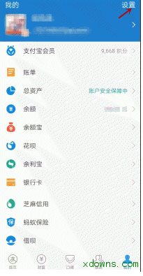 支付宝帐号怎么注销?支付宝注销步骤详解
