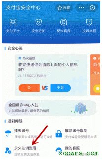支付宝帐号怎么注销?支付宝注销步骤详解