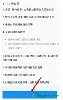 支付宝帐号怎么注销?支付宝注销步骤详解