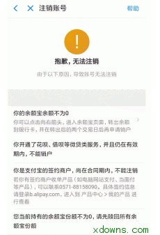 支付宝帐号怎么注销?支付宝注销步骤详解